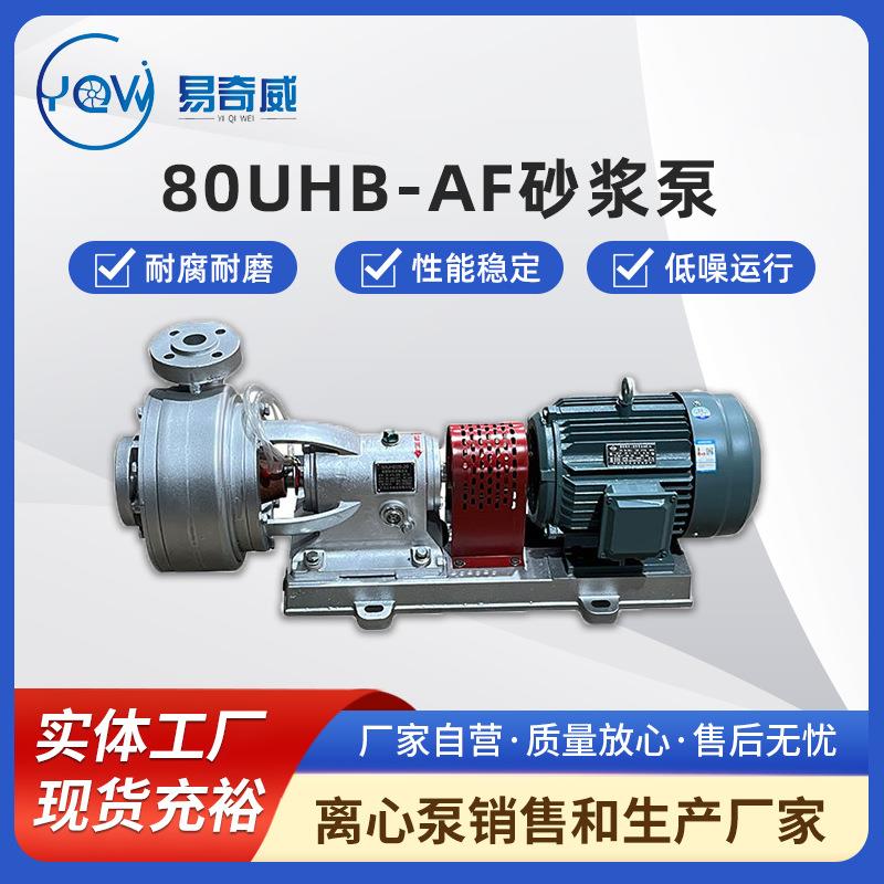 80UHB-AF耐腐耐磨砂浆泵卧式化工打料泵脱硫塔循环泵工程塑料泵