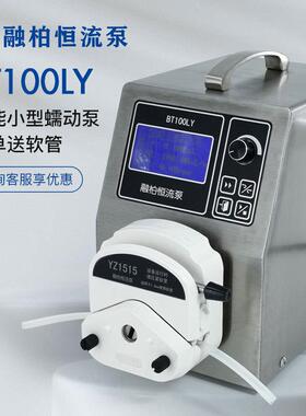 BT100LY流量数显蠕动泵高精度微量泵小型进样泵实验室计量分液泵