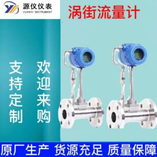 厂家供应数显涡街流量计压缩空气流量计气体液体蒸汽流量计量表