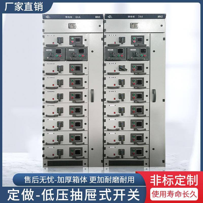MNSGCKGCS抽屉柜配电柜开关柜低压抽屉式开关柜抽出式