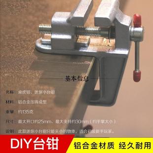 .迷你小台钳手掌大桌面夹持工具虎铝合金压铸成型工厂直销