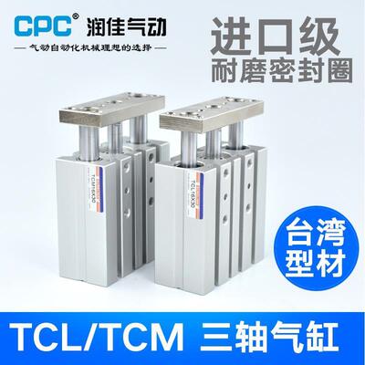CPC 三轴三杆带导/杆气缸GPL16-1M020/0/40/50/75/100/150X200Z