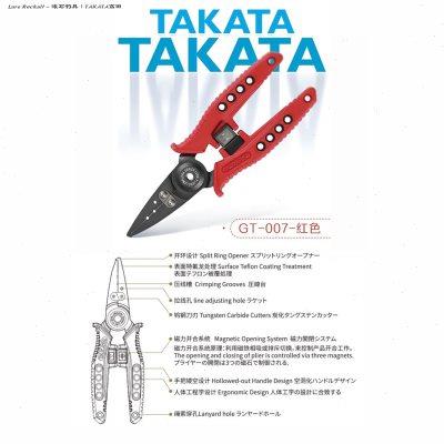 TAKATA高田新款磁吸开关多功能路亚钳开环摘勾剪PE线控鱼器GT007