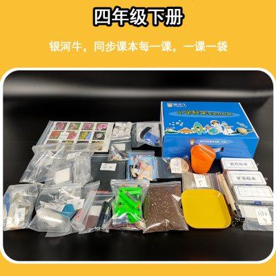四年级下册科学实验器材盒材料箱物理电学全套教学具岩石矿石标本