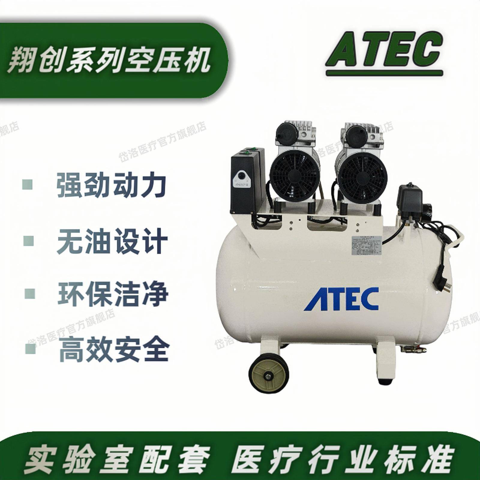 ATEC/岱洛无油空压机小型空气压缩机便携实验室AT120/60