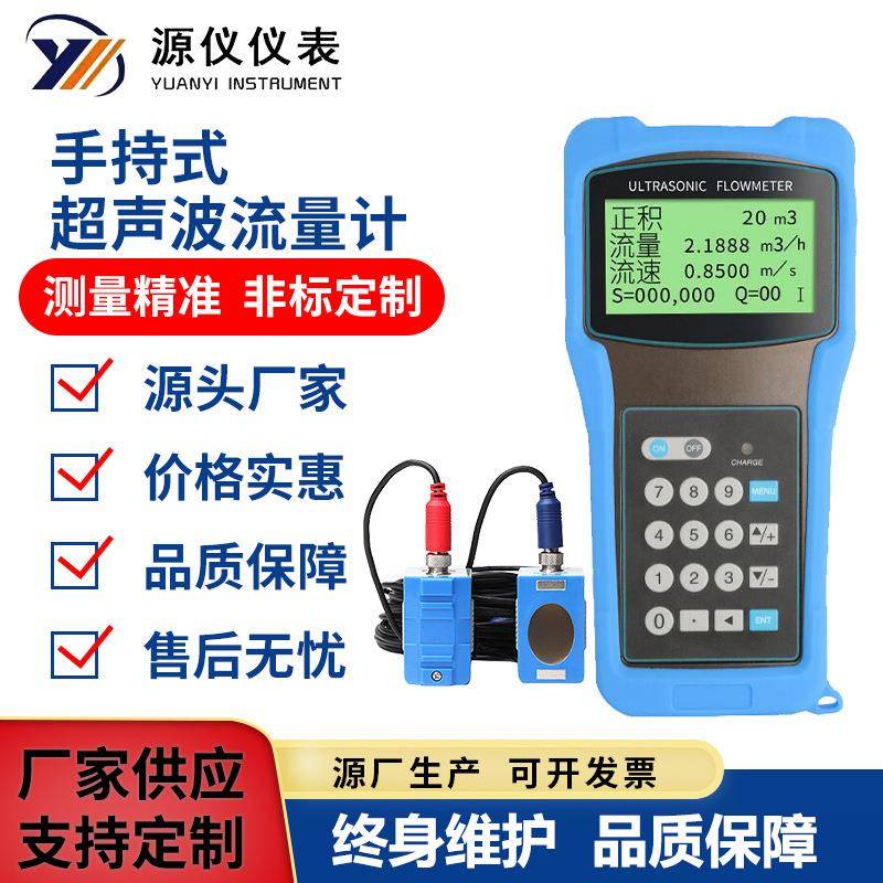 手持式超声波流量计高温自来水热水流量表便携式流量计