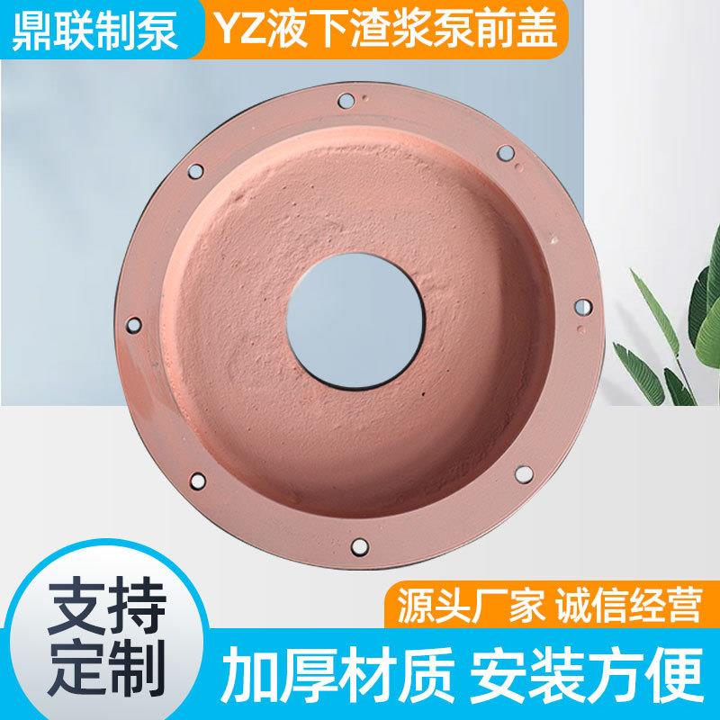 渣浆泵配件叶轮蜗壳前盖ZPB型喷射泵渣浆泵蜗壳渣浆泵前盖