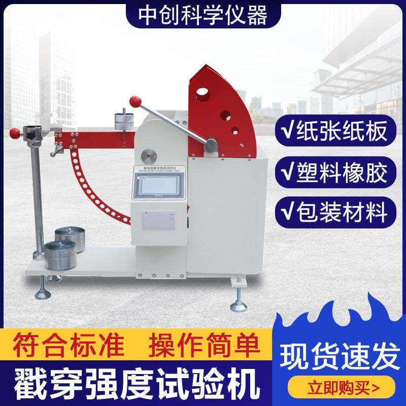 纸板戳穿强度测定仪瓦楞纸板抗冲击测试仪包装材料戳穿强度试验机,工业油品/胶粘/化学/实验室用品,其他实验室设备,淘宝优惠券,粉丝福利购,淘宝优惠卷