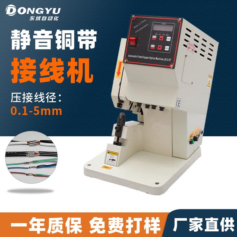 铜带接线机线束连接压接2T铆压连接机高速铜带压接机自动化