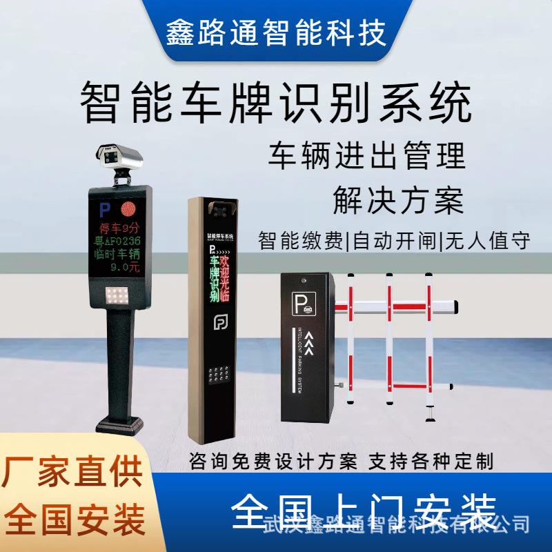 小区停车场系统智能车牌识别无人值收费管理系统