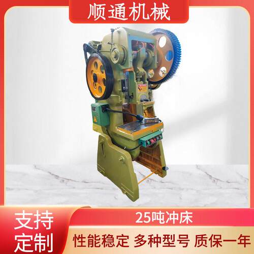25吨冲床铸铁机身焊接式冲床压力机25吨固定台式冲压机冲孔机