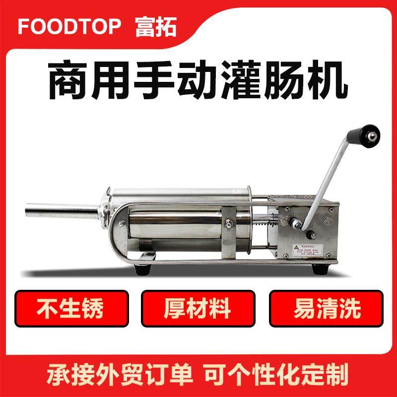商用手动灌肠机卧式家用腊肠机不锈钢香肠机米肠机手摇火腿肠