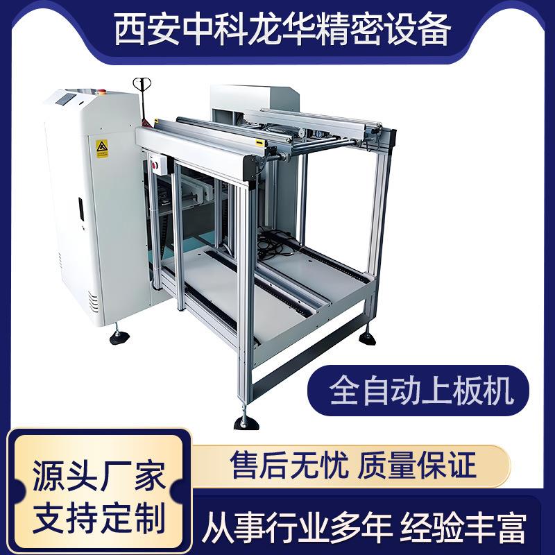 微型上板机SMT微型上板机FH-UW500厂家直销价格低服务好