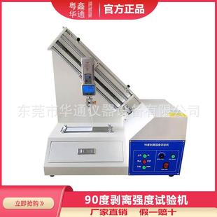 90度剥离强度试验机粘贴持久强度试验机双面胶自动剥离力测试设备