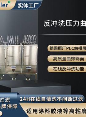 反冲洗过滤机谷物糖浆钛白粉土豆淀粉马铃薯淀粉弧形筛板曲筛设备