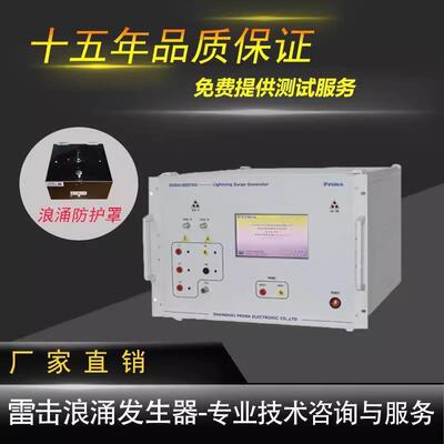浪涌电流发生器PRM16916T/GB16916.1/GB16917.1多仪器型号
