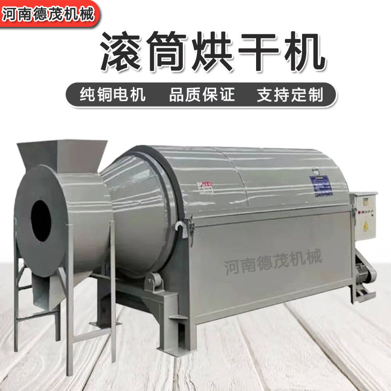 小型滚筒电加热粮食烘干机锯末木屑生物质颗粒干燥设备饲料烘干机