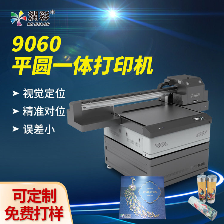 玩具 uv打印机平圆一体打印机工业印刷机机械设备9060数码印刷,五金/工具,LED显示屏,淘宝优惠券,粉丝福利购,淘宝优惠卷