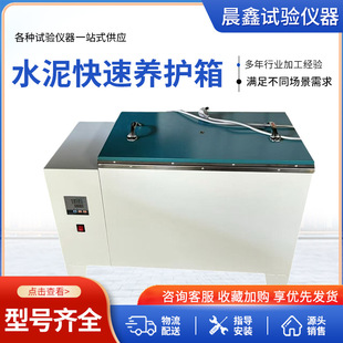 自动定时定温砼恒温恒湿 混凝土快速养护箱 水泥加速养护设备