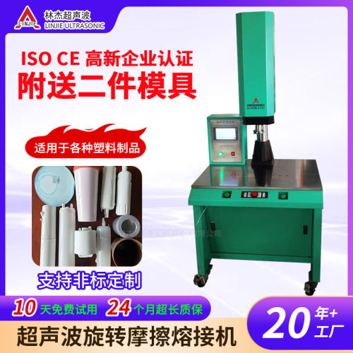 高频诱导焊接机旋转摩擦熔接机 热板机加工pp保温杯超声波热熔机