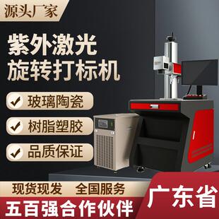 紫外激光旋转打标机玻璃陶瓷树脂激光塑胶镭射机塑胶件激光打标机