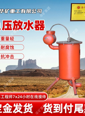 自动运行负压放水器 矿用排渣负压放水器 CWG-FY全自动负压放水器