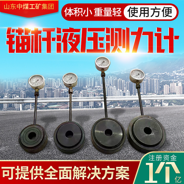 锚杆液压测力计主要功能锚杆液压测力计轻巧实用测力计