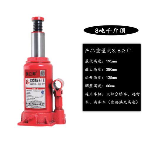 8吨小车车货汽车车载车用油压t立式液压千斤顶车轿千800斤顶