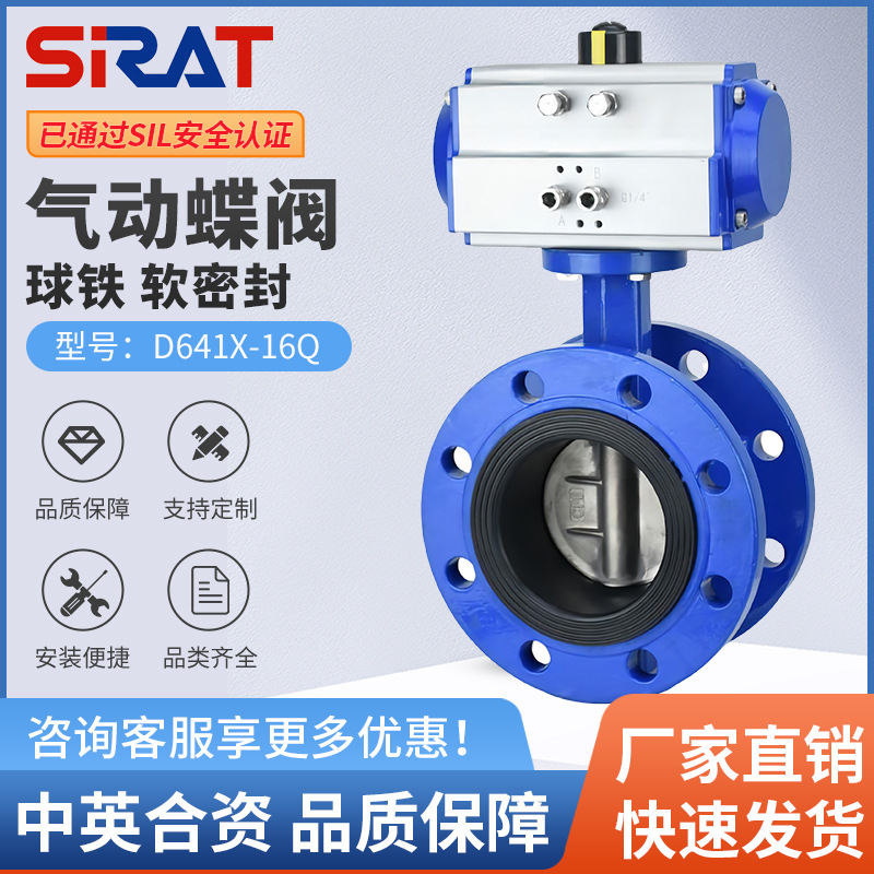 斯锐特阀门D641X-16Q无销软密封气动法兰蝶阀DN50 80 100 200 250