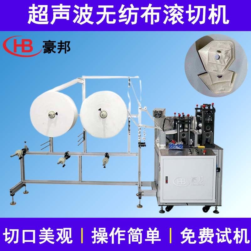 无纺布超声波滚切机面膜圆形化妆棉机防溢乳垫无纺布过滤棉滚切机,居家日用,口罩滤芯/口罩滤片,淘宝优惠券,粉丝福利购,淘宝优惠卷