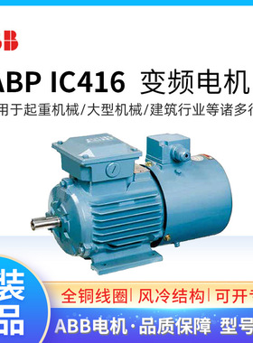 ABB变频电机QABP132S6A 3KW6极三相异步调速5-100HZ范围IC416强冷
