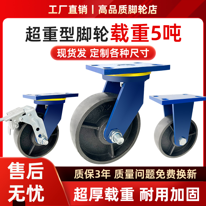 超重型脚轮全铁铸铁轮超厚脚轮万向轮4寸5寸6寸8寸12寸耐磨脚轮