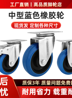 3寸4寸5寸6寸中型橡胶万向轮蓝色橡胶万向轮推车轮静音耐磨省力轮