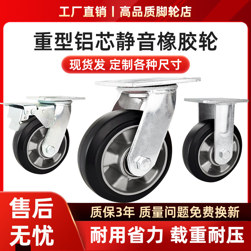 6寸重型铝芯橡胶脚轮4寸5寸8寸静音万向轮耐磨不伤地板载重轮,基础建材,脚轮/万向轮,淘宝优惠券,粉丝福利购,淘宝优惠卷