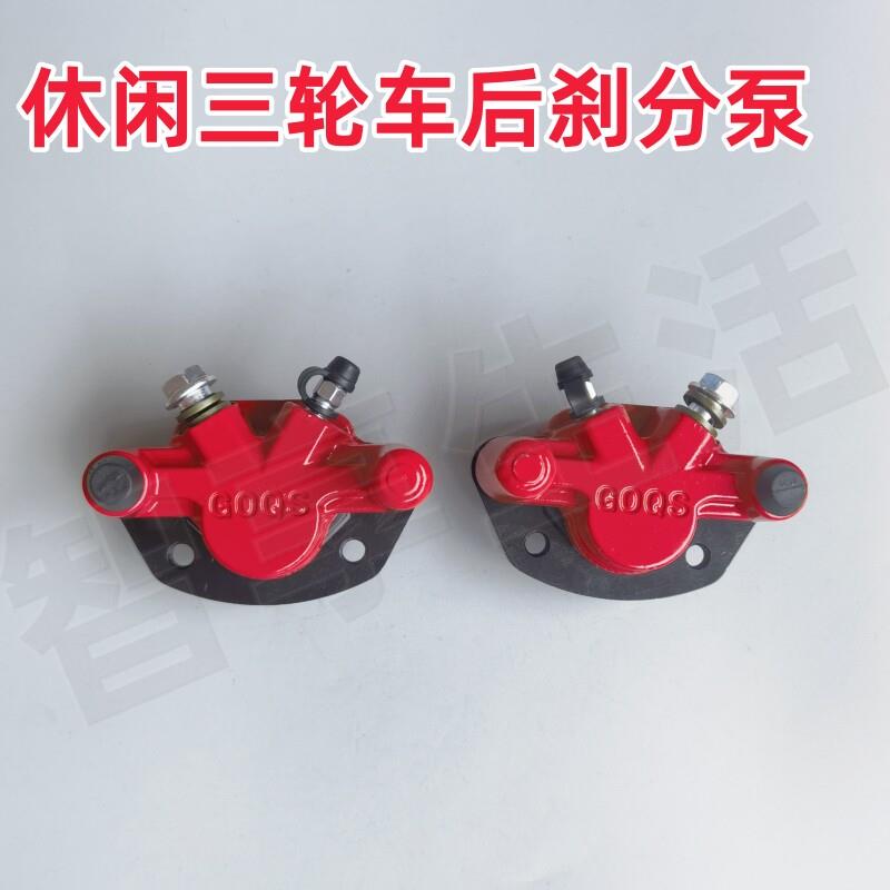 电动休闲三轮车后碟刹分泵电三轮8寸轮毂碟刹下泵后刹制动卡钳
