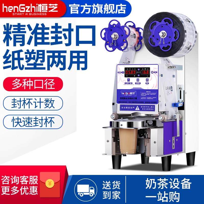 封口机奶茶店商用豆浆饮料全自动封口机纸杯塑料杯封杯机设备110V