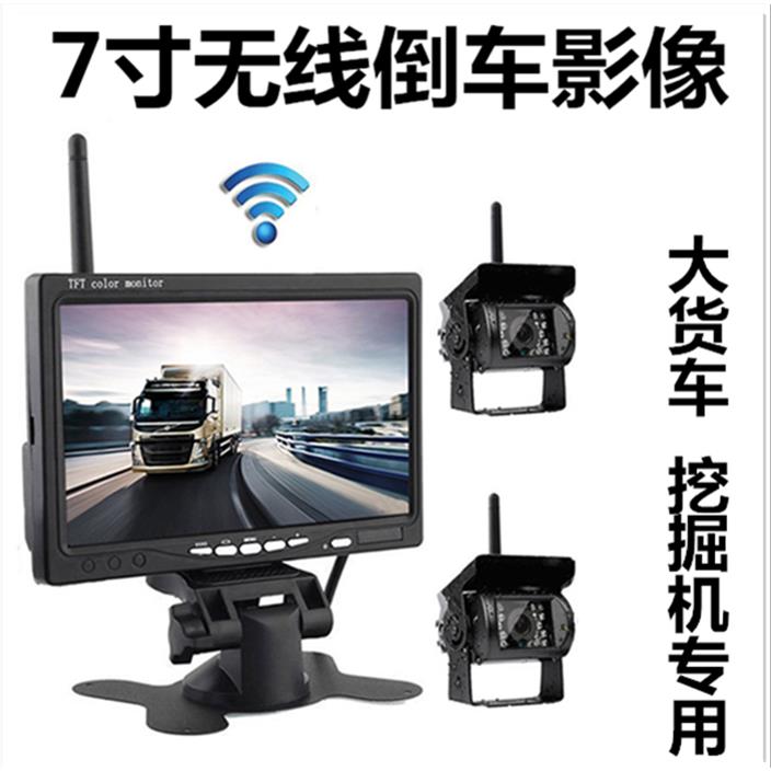 7寸显示器高清无线倒车影像系统半挂车货车挖掘机倒车摄像头12V24
