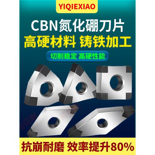 超硬立方氮化硼Cbn金刚石数控刀片Wn08 Tn16铸铁车刀无胶囊硬淬钢