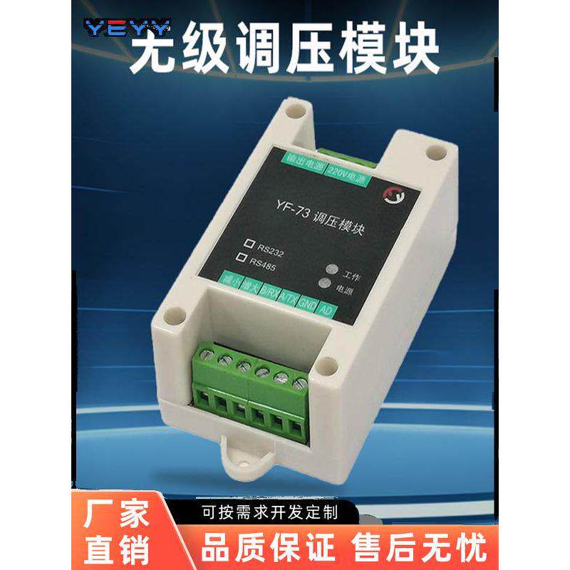 交流220V直流24V调压模块调速白炽灯调光开关串口232计算机485