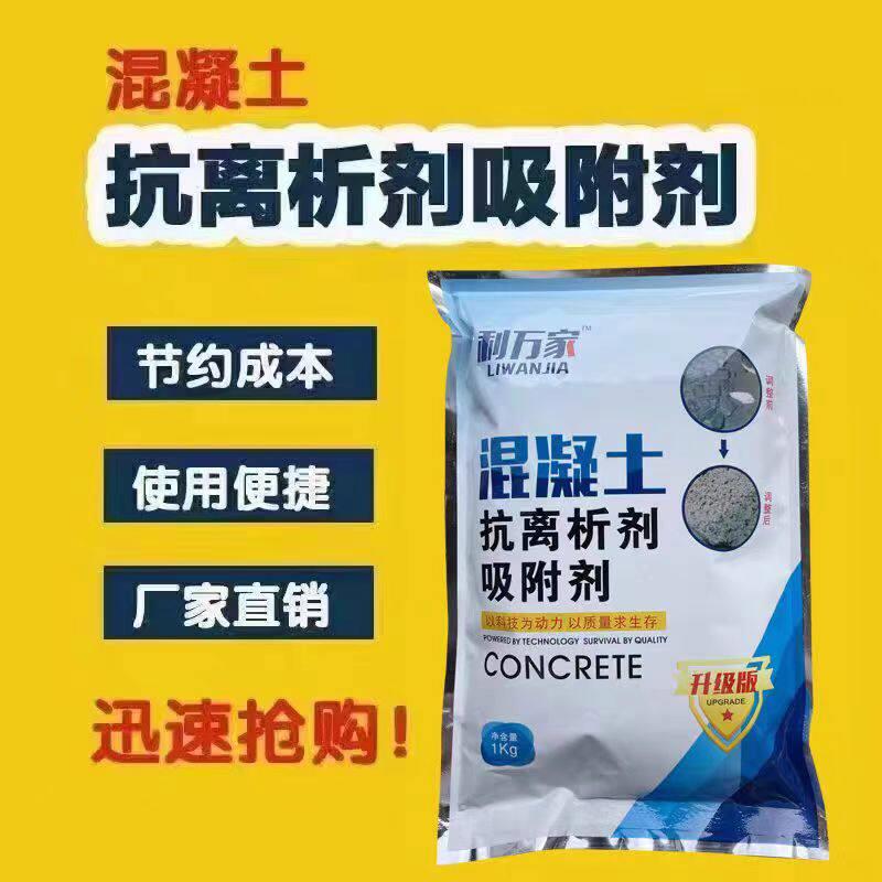 混凝土抗离析剂离析处理剂吸附剂商混站泌水浮浆处理剂水泥增强剂