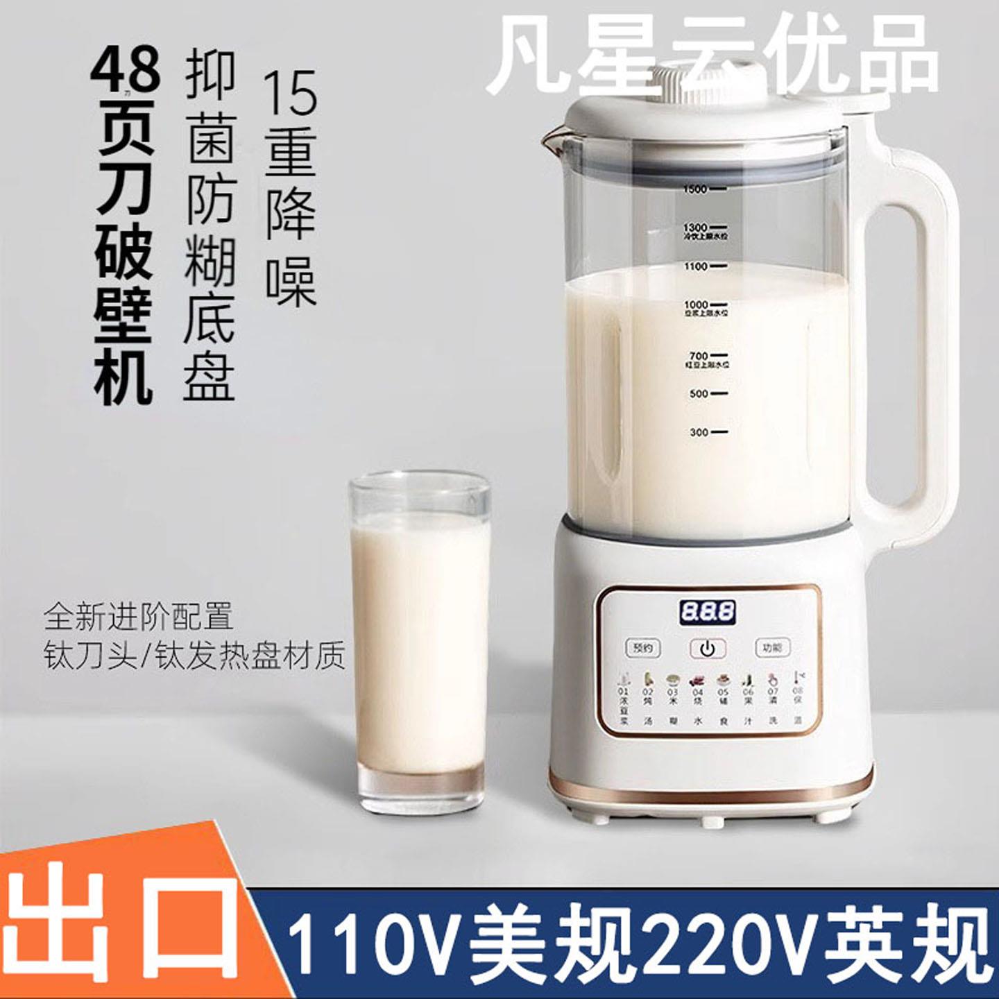 出口破壁机豆浆机110V台湾220V英规香港家用静音免滤防糊底小家电