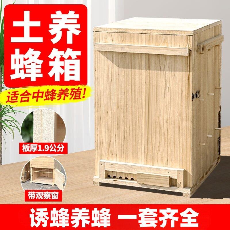 新款土养三峡蜂箱中蜂立式香杉木诱蜂箱老式蜂箱全套诱蜂养蜂专用