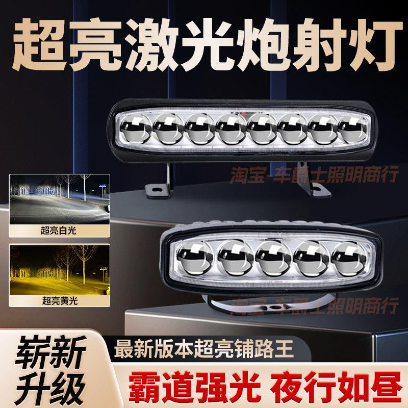 LED超亮聚光铺路激光炮大功率强光汽车货车加装外置中网射隐藏灯