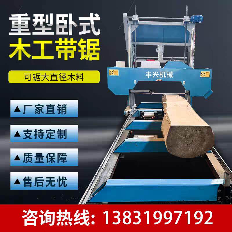 卧式带锯机大型数控龙门锯大直径方木圆木开板机移动式木工带锯