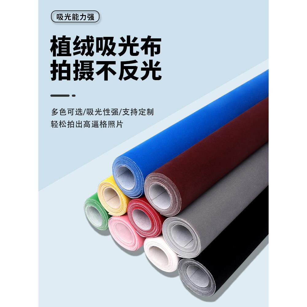 拍照背景布摄影绒布黑色植绒布证件照纯色背景布影楼照相馆黑色植