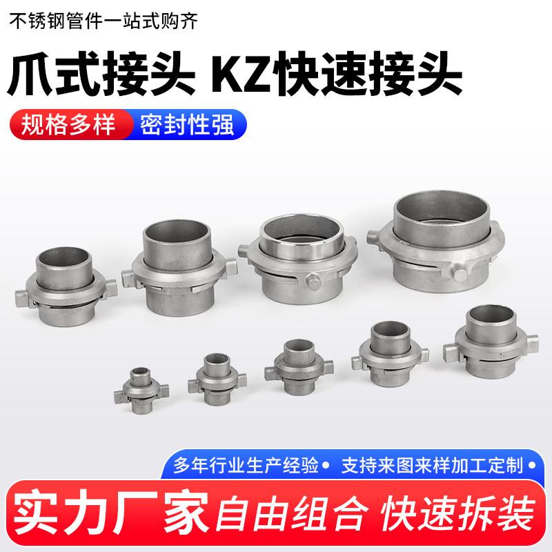 304不锈钢KZ型爪式快速接头消防水管软管接头焊接快速接头管道
