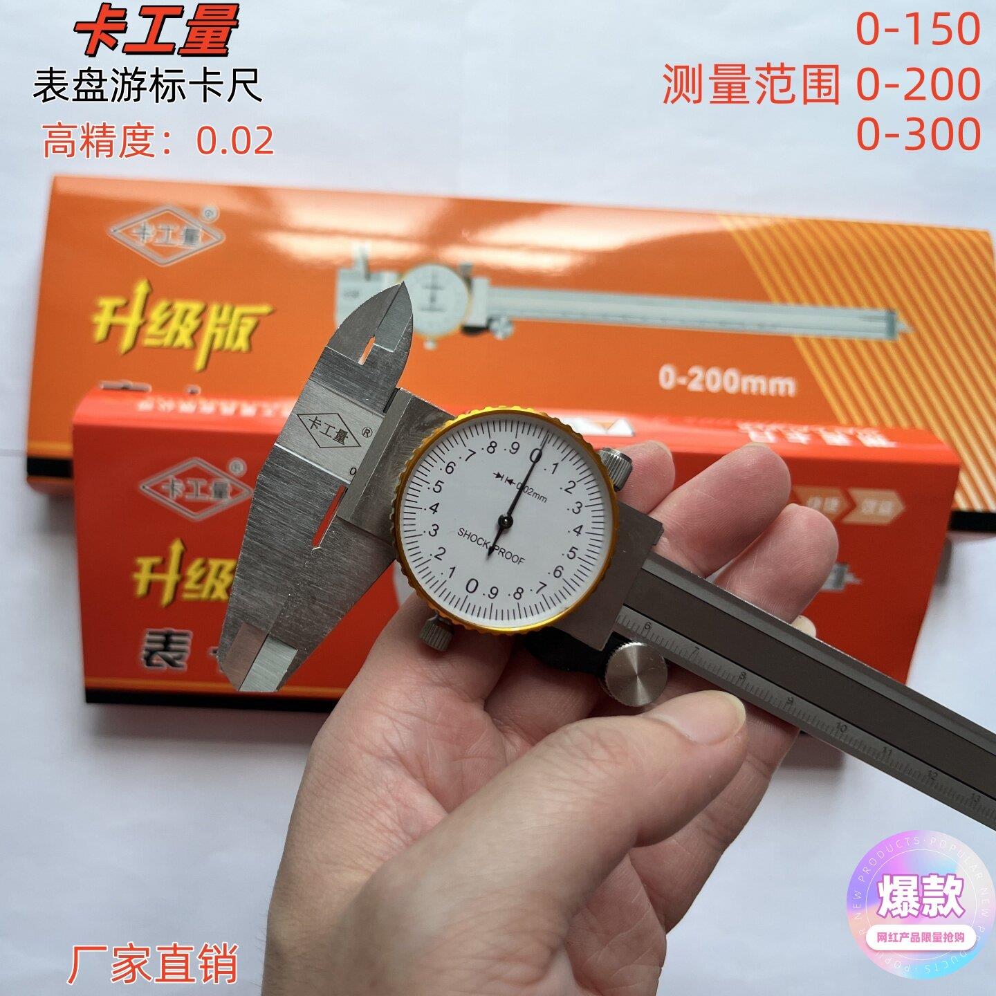 卡工量专用工业级游标卡尺带表盘高精度卡尺 0-150-200-300