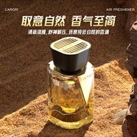 carori香百年汽车香水V途杯架香氛持久散香100ml大容量车载香薰