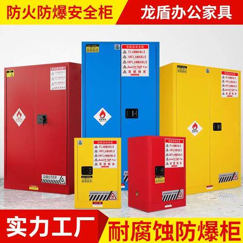 防爆柜工业化学品安全柜危化品防火防爆箱各型号加仑易燃品储存柜