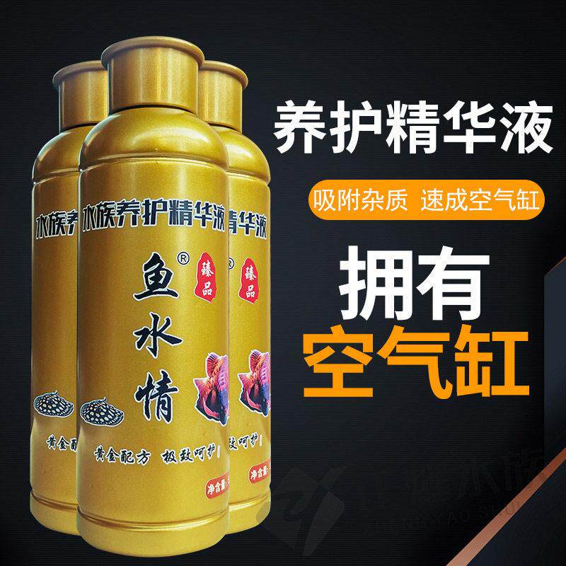 鱼水情 鱼缸净水剂水质清澈剂澄清去除水绿浑浊异味除氯精华液